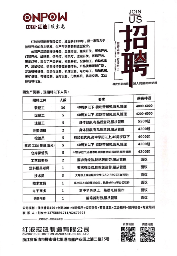 乐清上班族招聘网，连接企业与人才的桥梁乐清上班族招聘网最新招聘