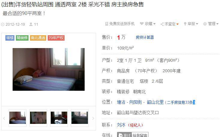 下载一个58同城二手房买卖