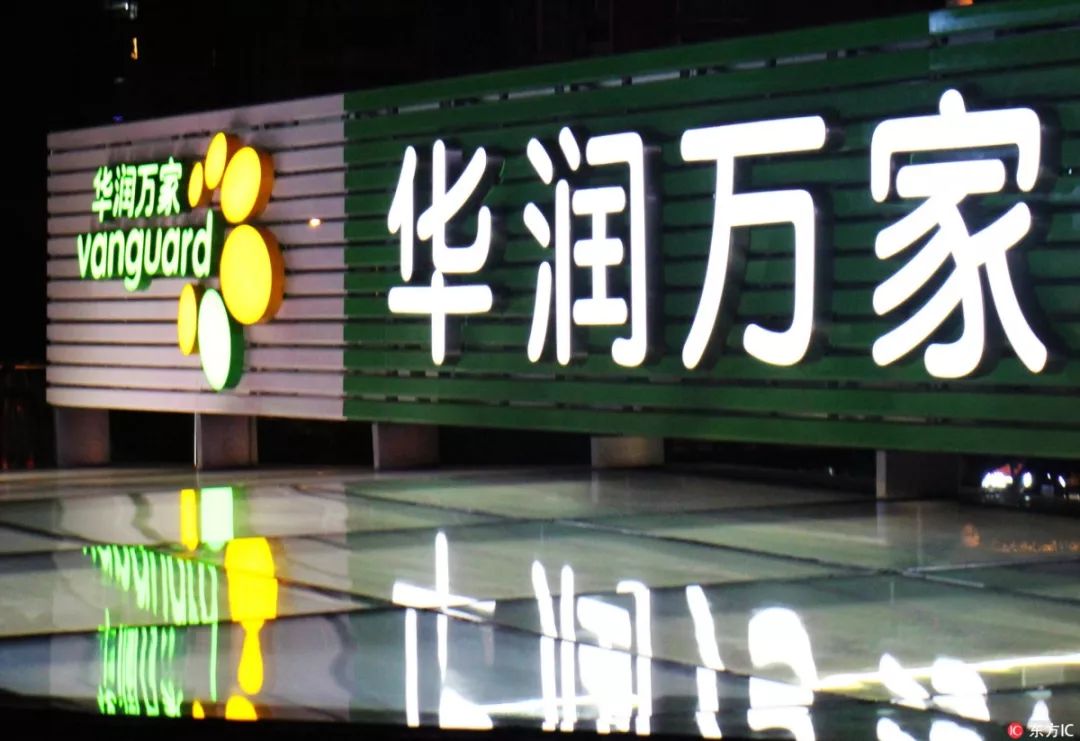 华润万家，零售巨头的崛起之路华润万家营业时间