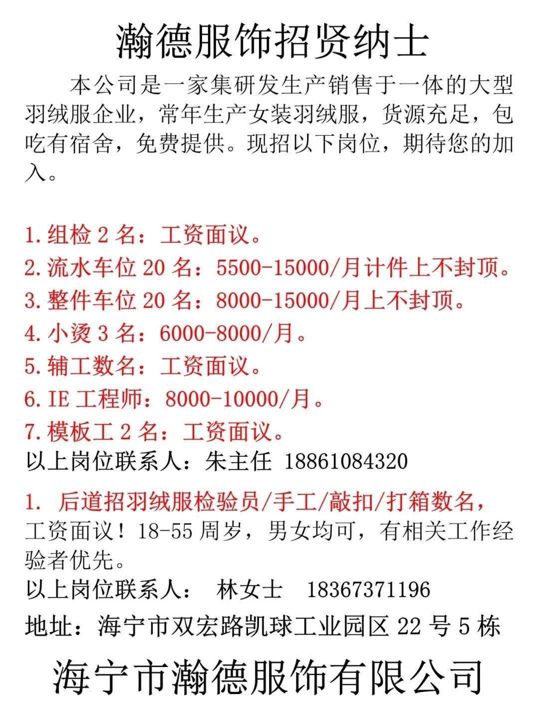 杭州服装厂招聘信息2025年