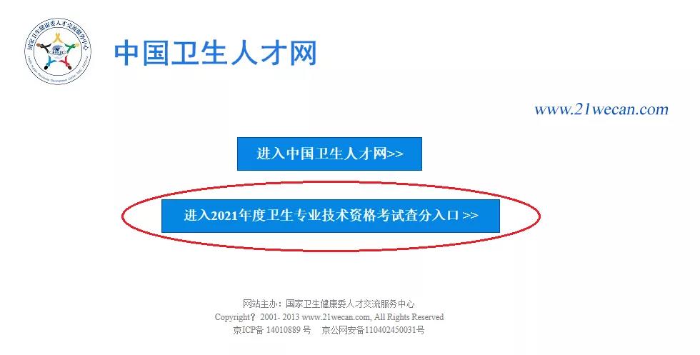 中国卫生人才网护师证书查询指南中国卫生人才网护师考试查询