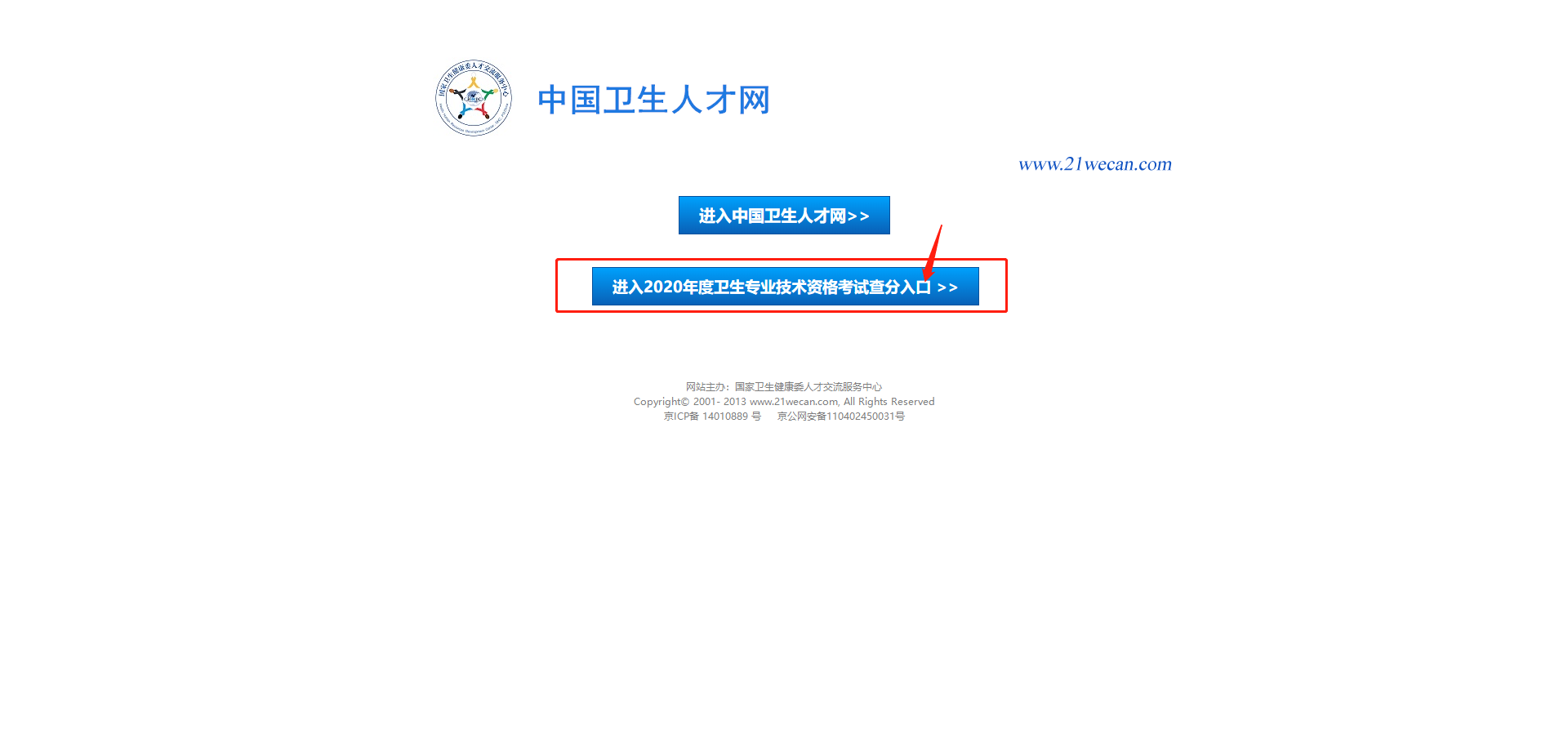 江苏卫生人才网成绩查询指南江苏卫生人才网成绩查询入口