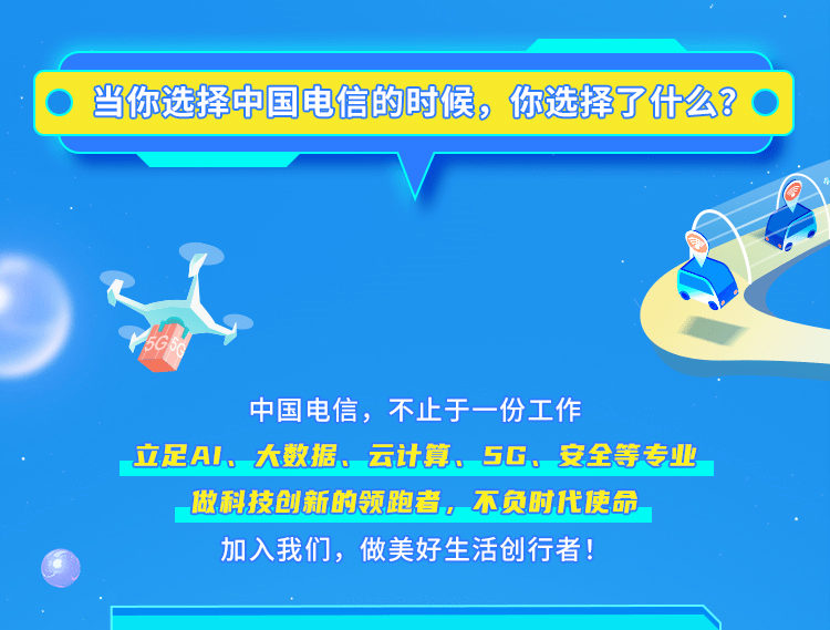 中国电信社会招聘，探索职业发展的新机遇中国电信社会招聘什么时候开始
