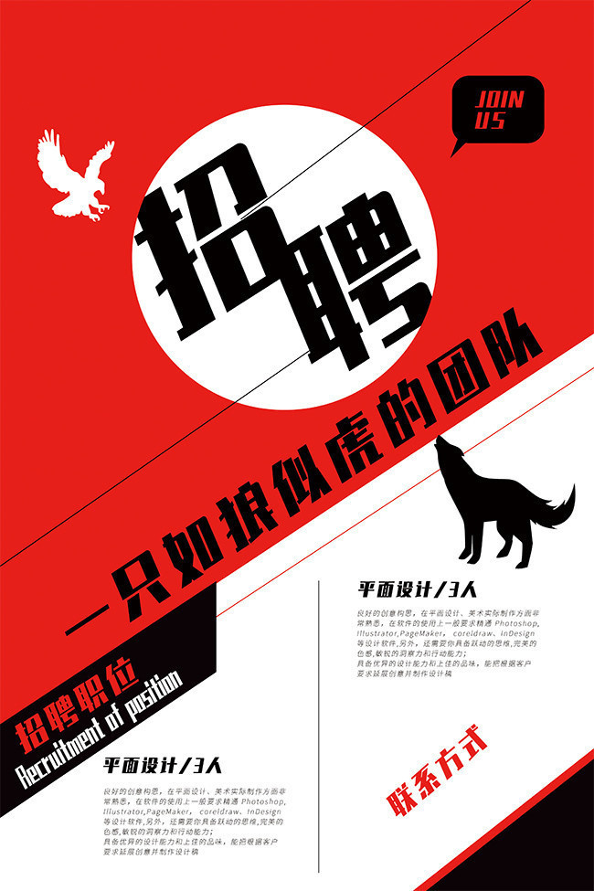 广告招聘，打造卓越团队的关键一环广告招聘模板图片