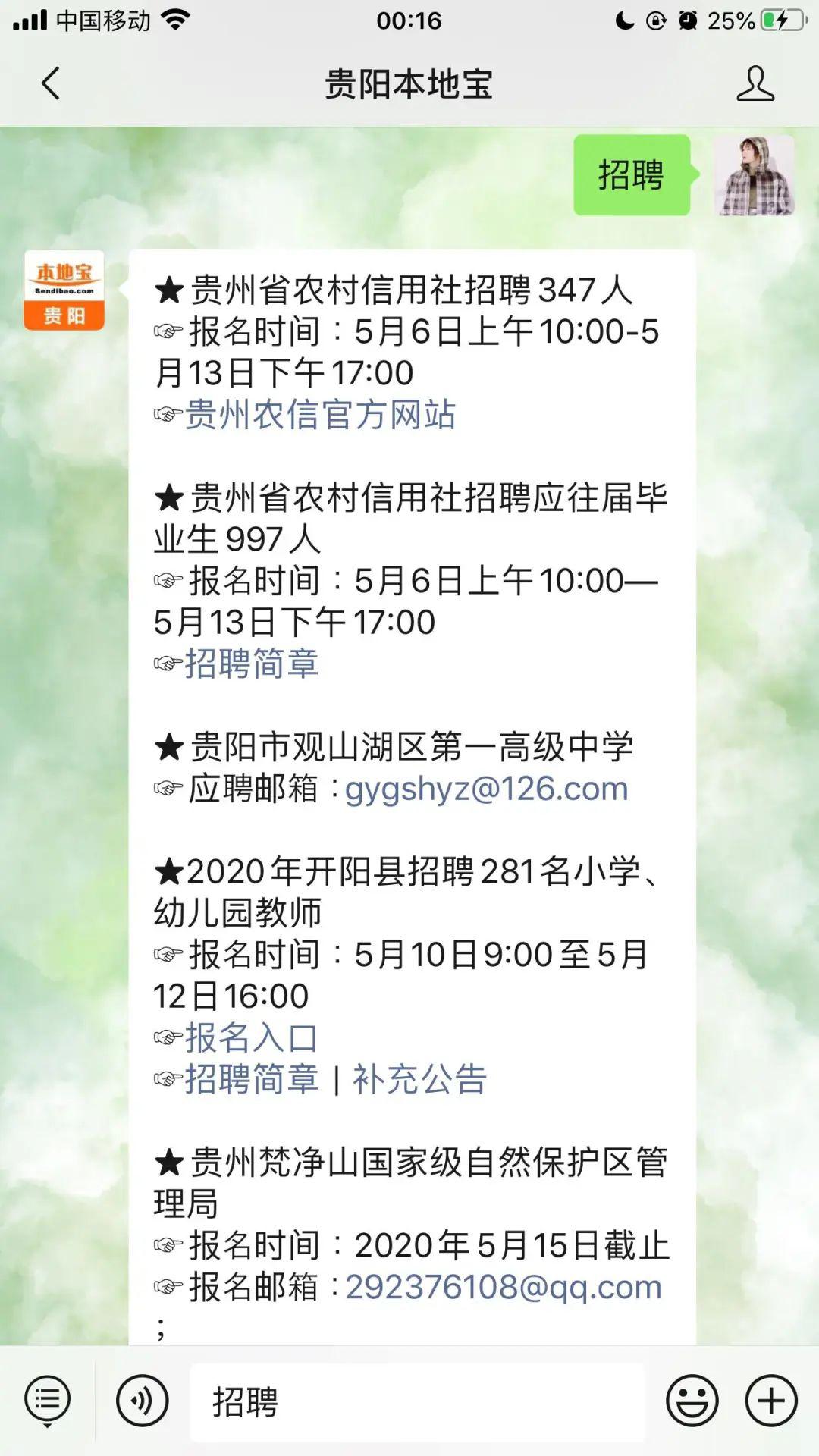 163贵州人考试信息网贵州招聘