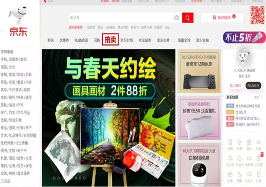 京东官网首页入口，探索与体验京东官网首页入口在哪里