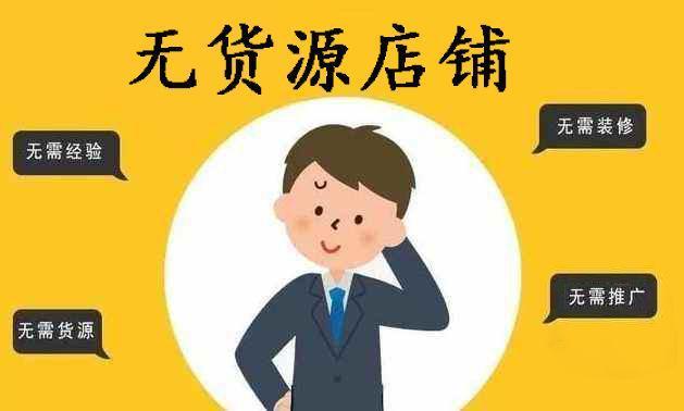 新手入门，如何开启自己的网店怎么开网店新手入门无货源
