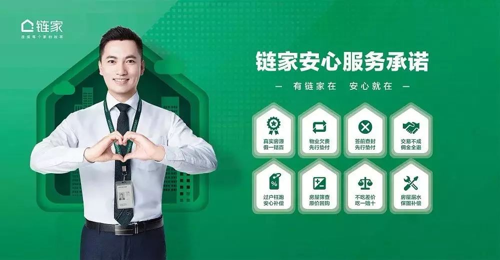 上海链家，塑造现代房地产服务的新标杆上海链家网官网