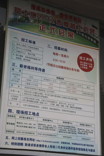 龙华富士康最新招聘信息概览与解读深圳龙华富士康最新招聘信息