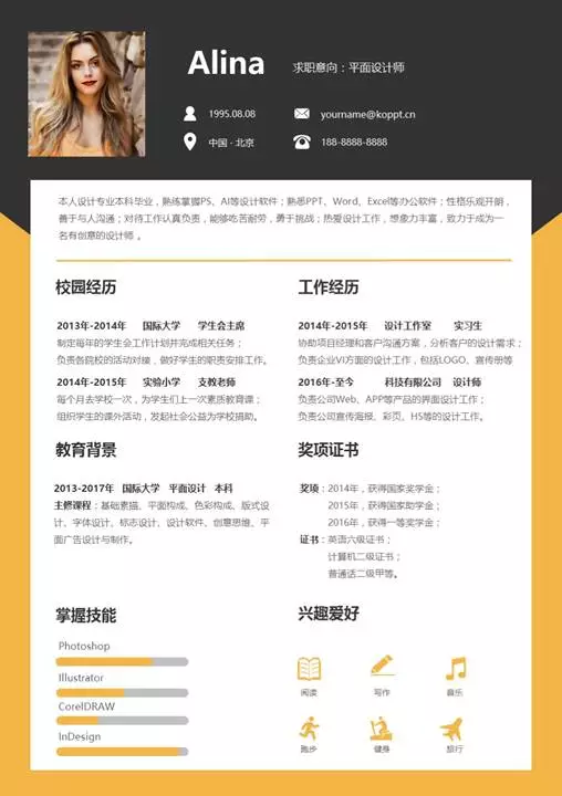 普通个人简历范本普通的个人简历范本图片