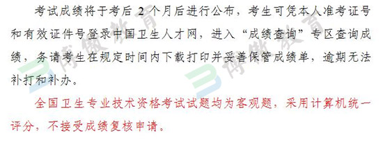 卫生资格考试报名须知及报名条件详解卫生资格考试报名条件详细版