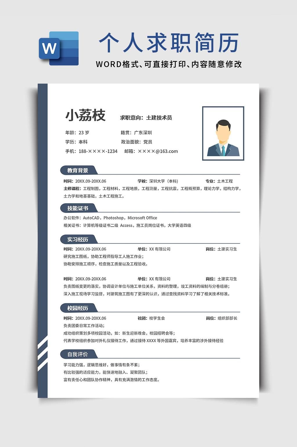 构建高效工作简历表格工作简历表格 个人简历电子版
