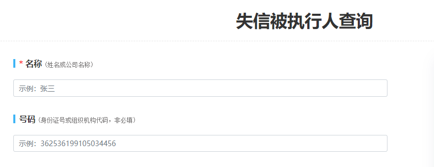 失信被执行人名单查询—了解与执行的重要性失信被执行人名单查询入口