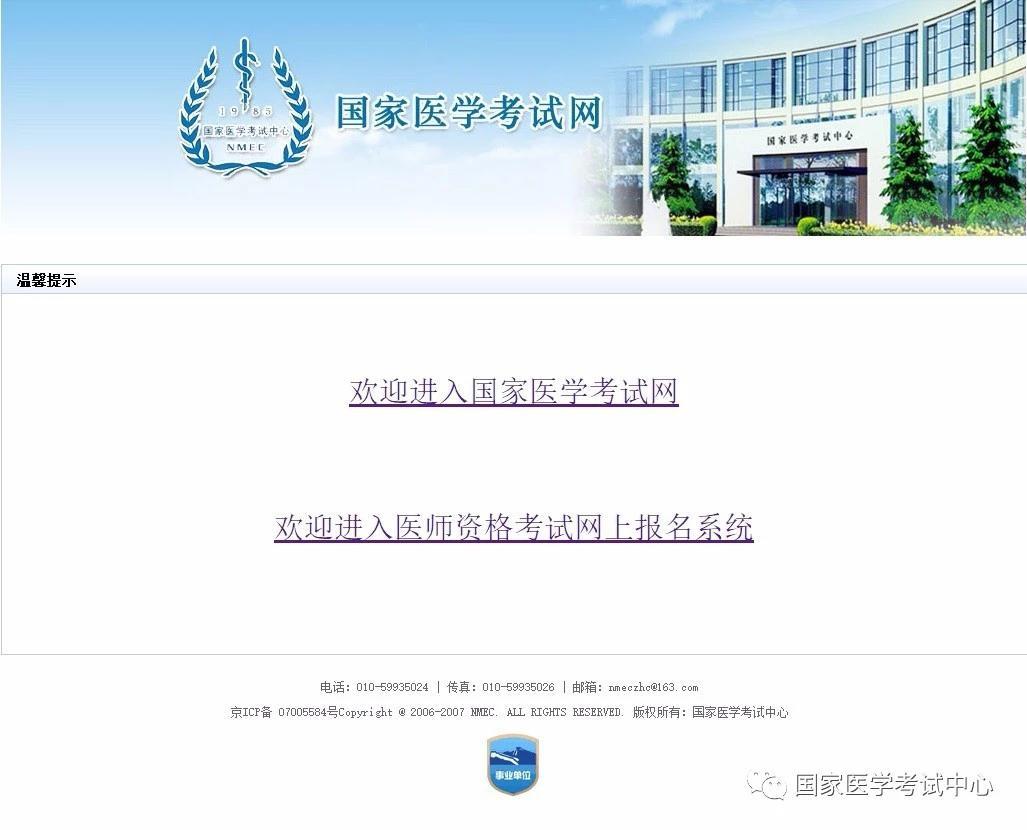国家医师资格考试网官网，迈向医学职业之路的门户国家医师资格考试网官网入口