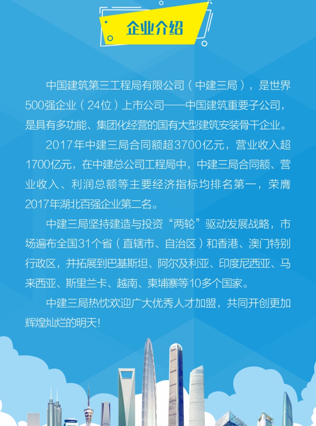 中建三局招聘2021招聘信息网