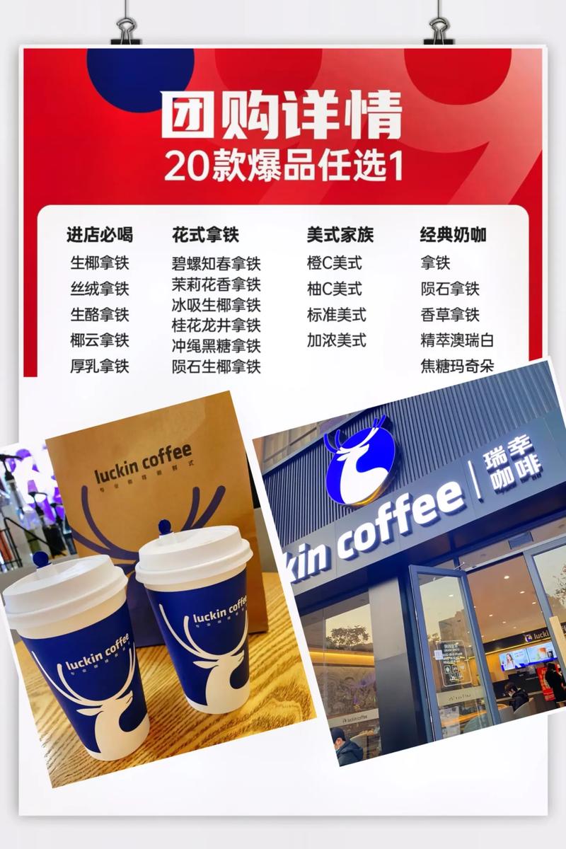 精品店加盟品牌全解析瑞幸加盟费及条件官网