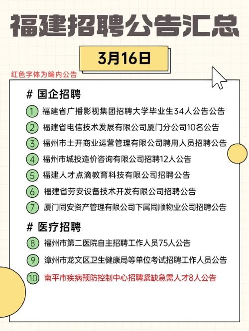 福建招聘平台官网—连接企业与人才的桥梁福建招聘平台官网首页