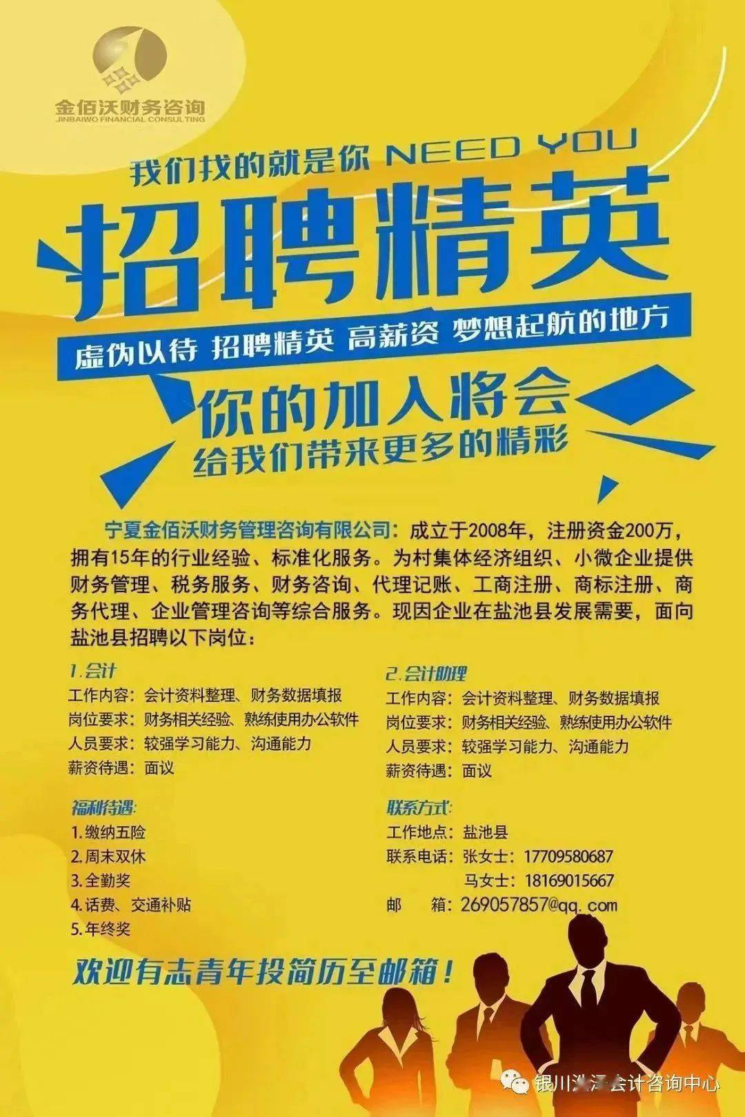 招聘启事，会计职位诚邀英才招聘会计一名招聘图片