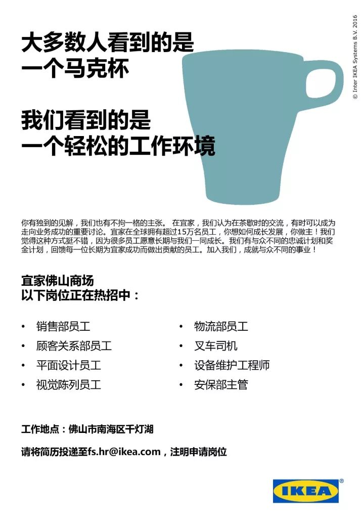 宜家招聘，打造人才与家居梦想的交汇点宜家招聘网最新招聘