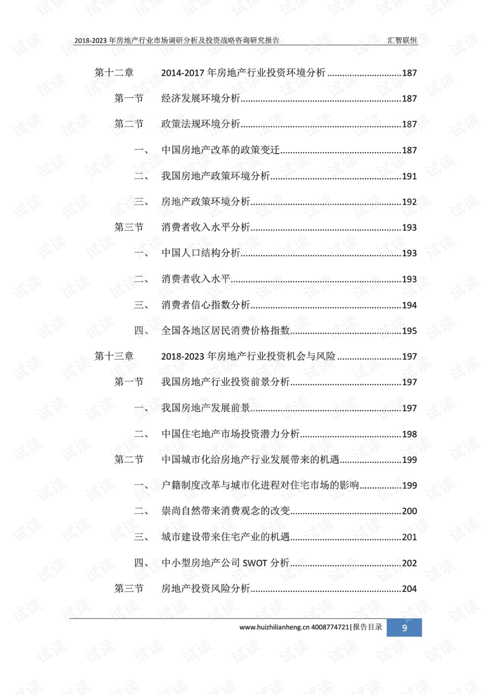 中国国旅股票，投资潜力与市场前景分析中国国旅股票601888