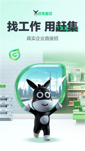 赶集直招，寻找附近工作的理想选择赶集找工作招聘信息网
