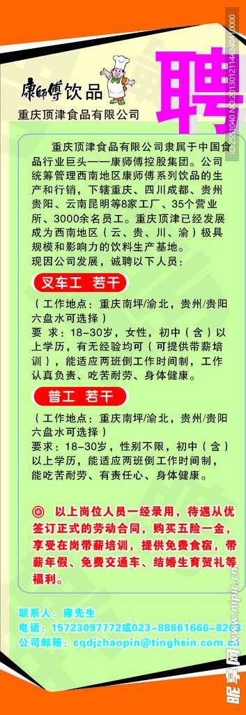 康师傅招聘最新招聘信息概览康师傅招聘最新招聘信息郑州