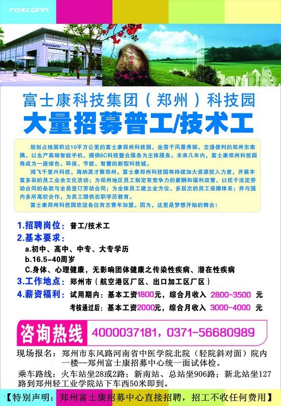 郑州富士康最新招聘信息概览，探寻20xx年职业发展的黄金机会郑州富士康招聘信息网