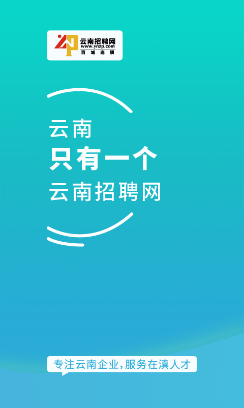 云企招聘网，重塑企业人才招揽的新纪元云企招聘网官网登录