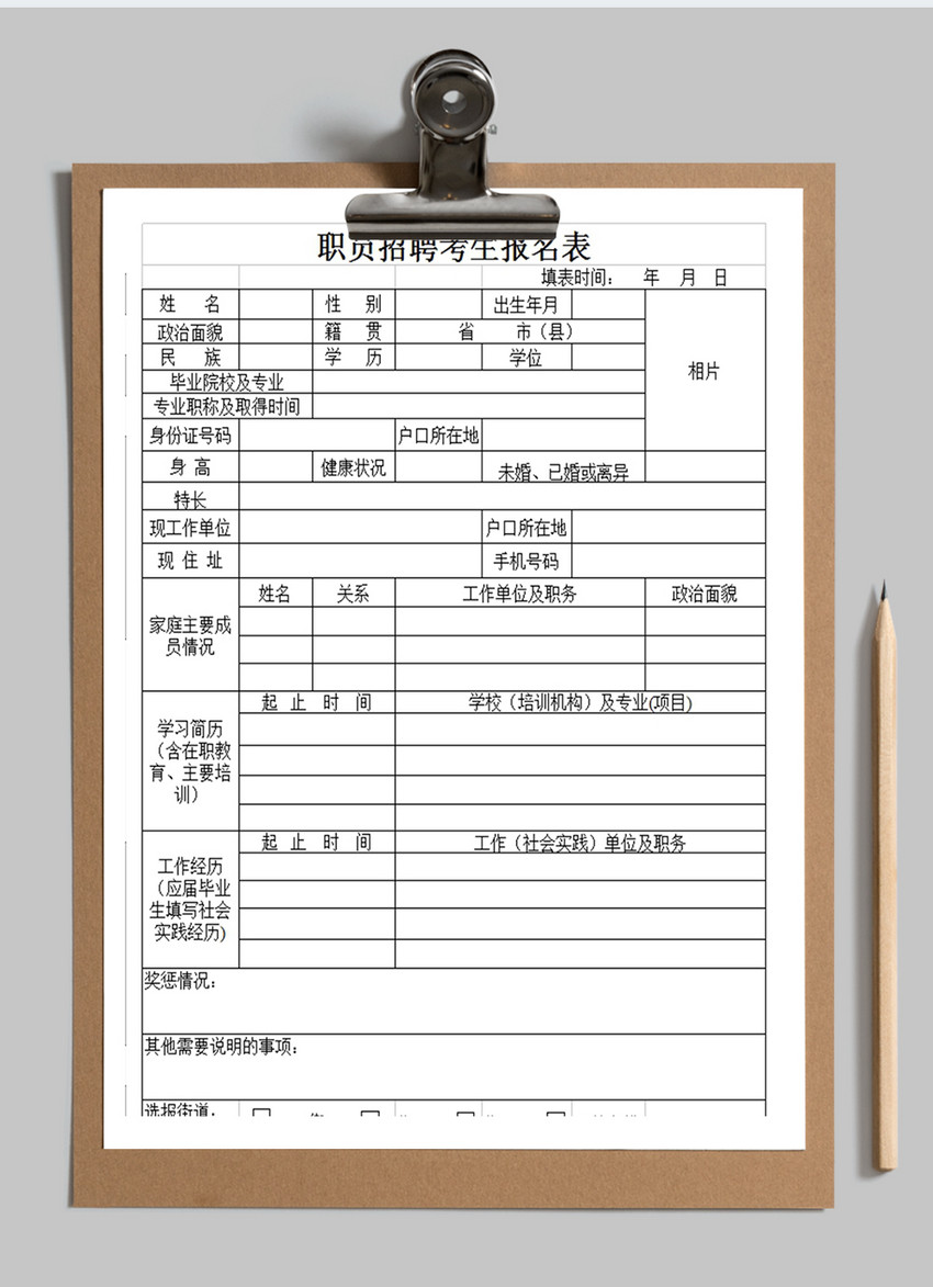 招聘表格模板电子版