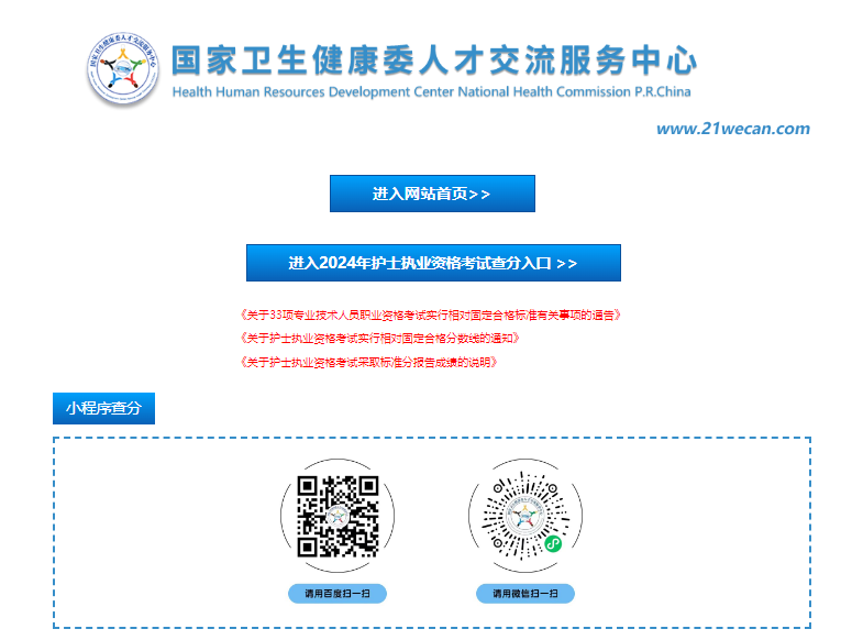 中国人才卫生网成绩查询入口20xx年，便捷查询，掌握成绩动态中国人才卫生人才网成绩入口
