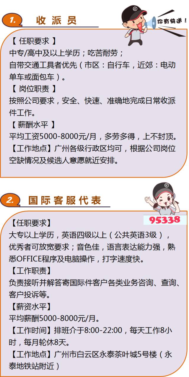 顺丰快递最新招聘信息概览顺丰快递最新招聘信息?