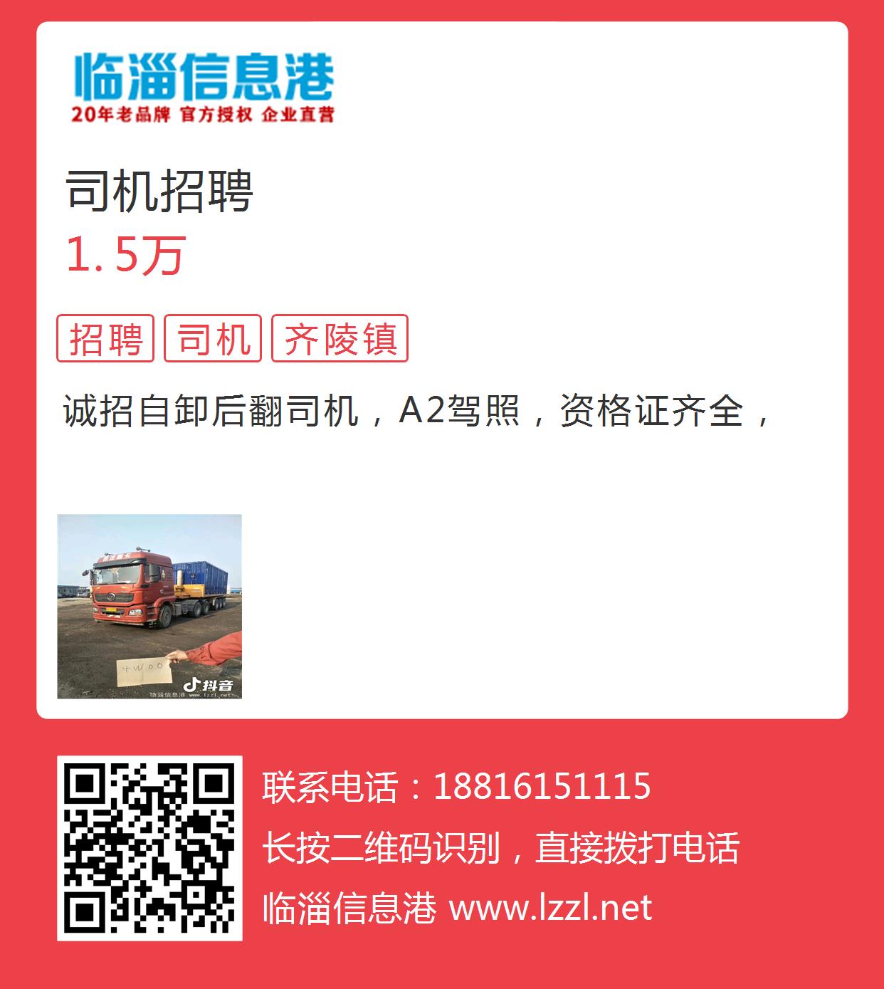 招聘启事，寻找专业B2货运司机招聘司机b2货运司机图片