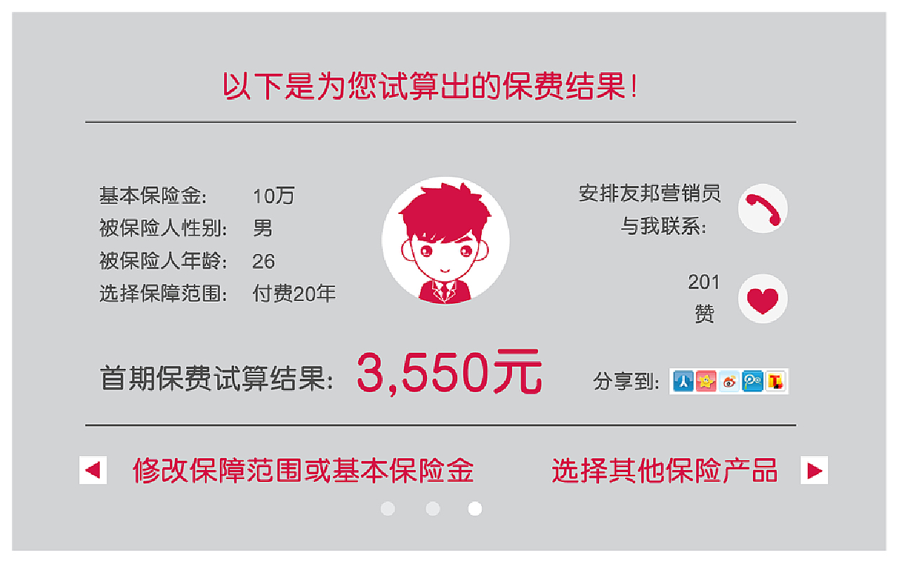 保险网—连接你我，保障未来保险网站