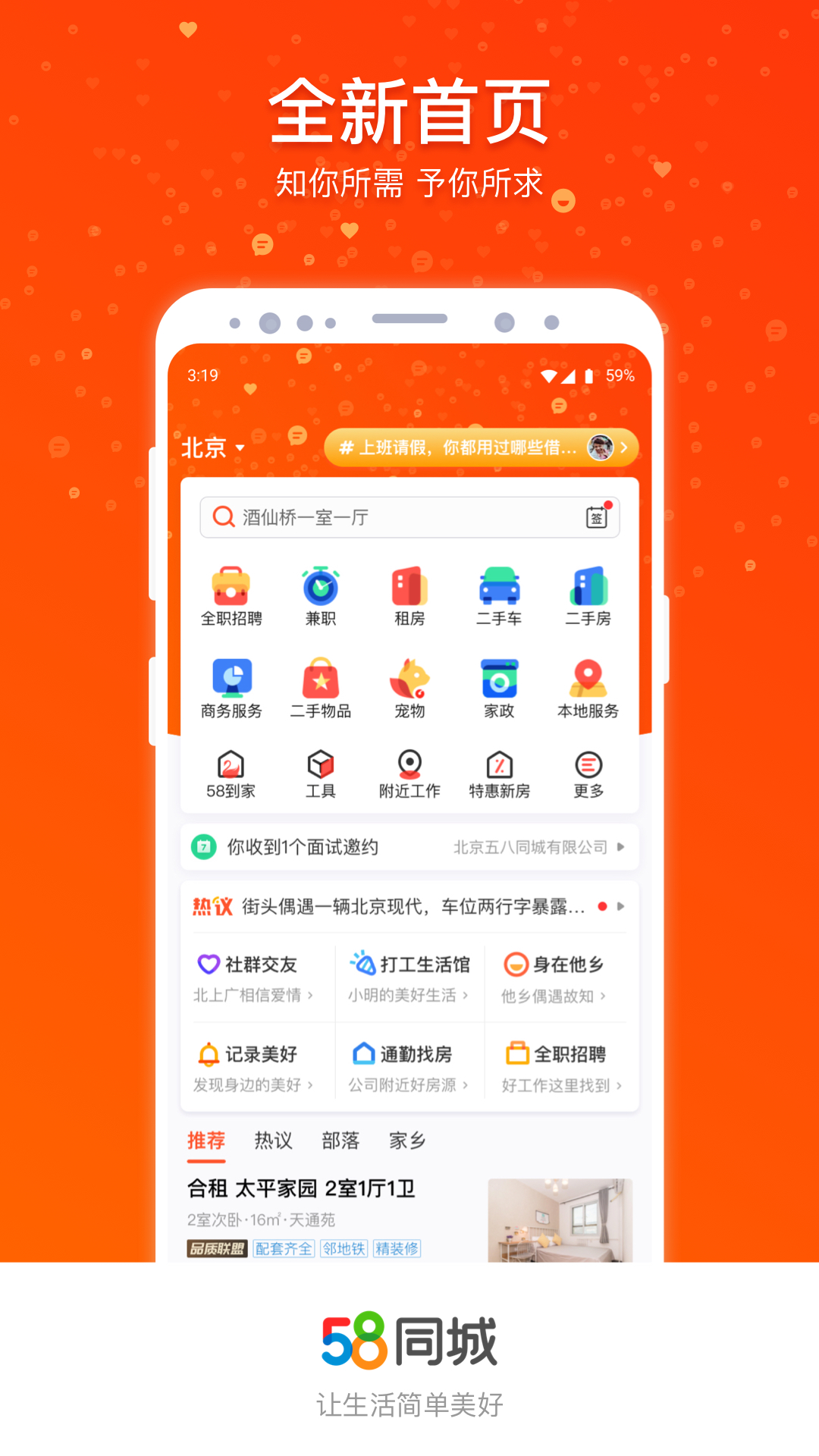 58同城下载官方下载最新版本