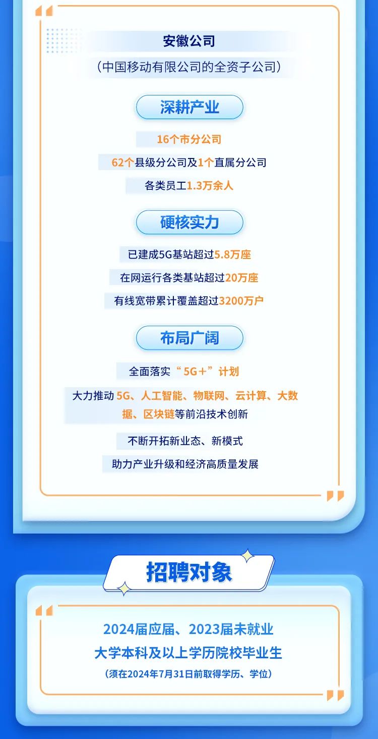 中国移动招聘官网20XX年人才招募计划启动中国移动招聘2024年招聘官网辽宁