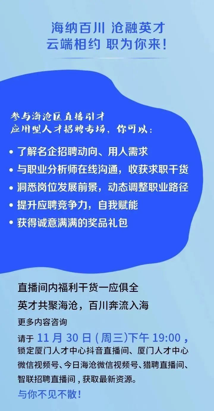 厦门海沧区最新招聘信息概览厦门海沧招聘信息2024