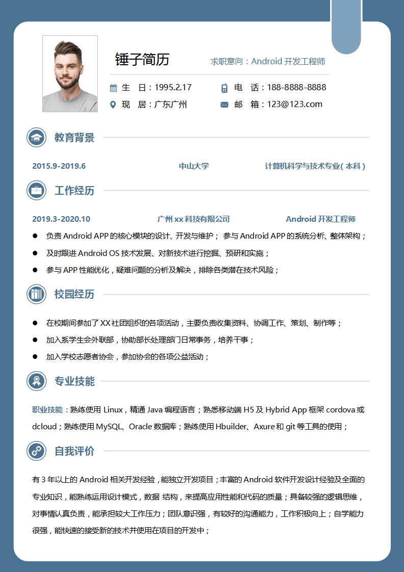 Word电子版个人简历，打造专业形象的必备工具word电子版个人简历怎么做