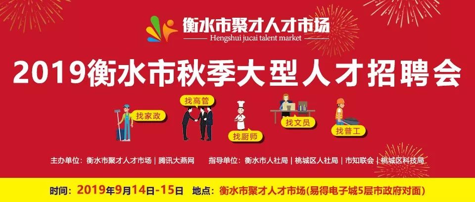 英才招聘，构建人才梯队，助力企业腾飞衡水英才招聘