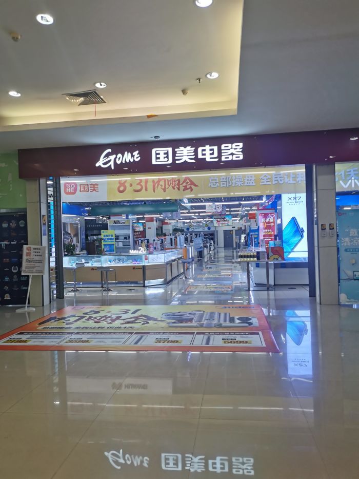 国美电器门店查询—轻松找到您身边的优质家电购物场所国美电器门店查询高山店电话