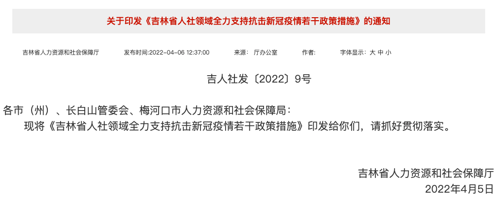 吉林省人力资源和社会保障厅，引领地方人力资源与社会保障事业发展的先锋力量吉林省人力资源和社会保障厅官网公示