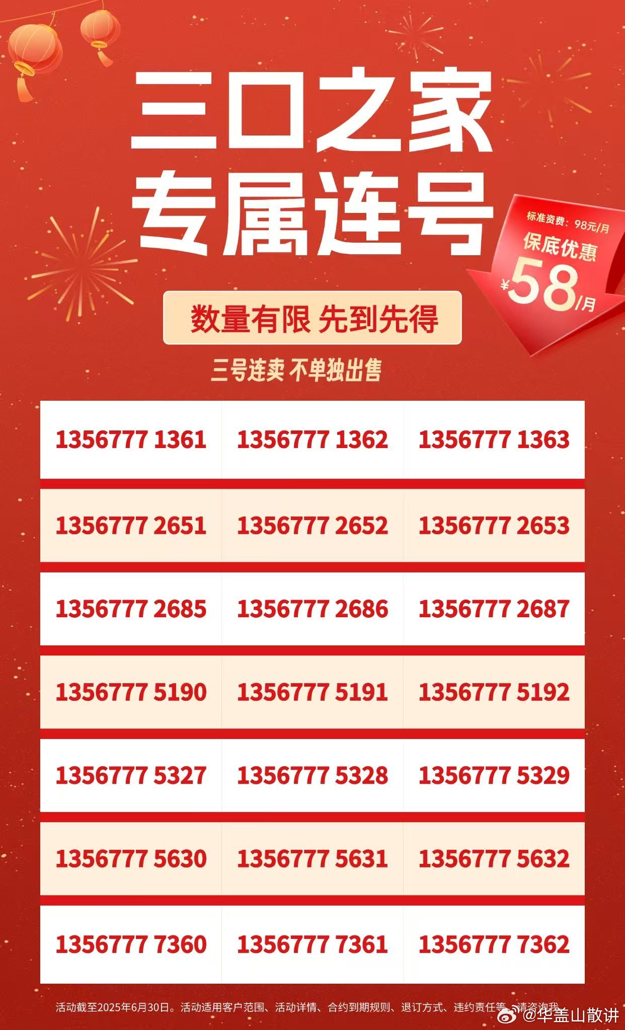 关于移动号码选号靓号的文章，追寻理想中的139完美数字组合139移动号码选号靓号连云港