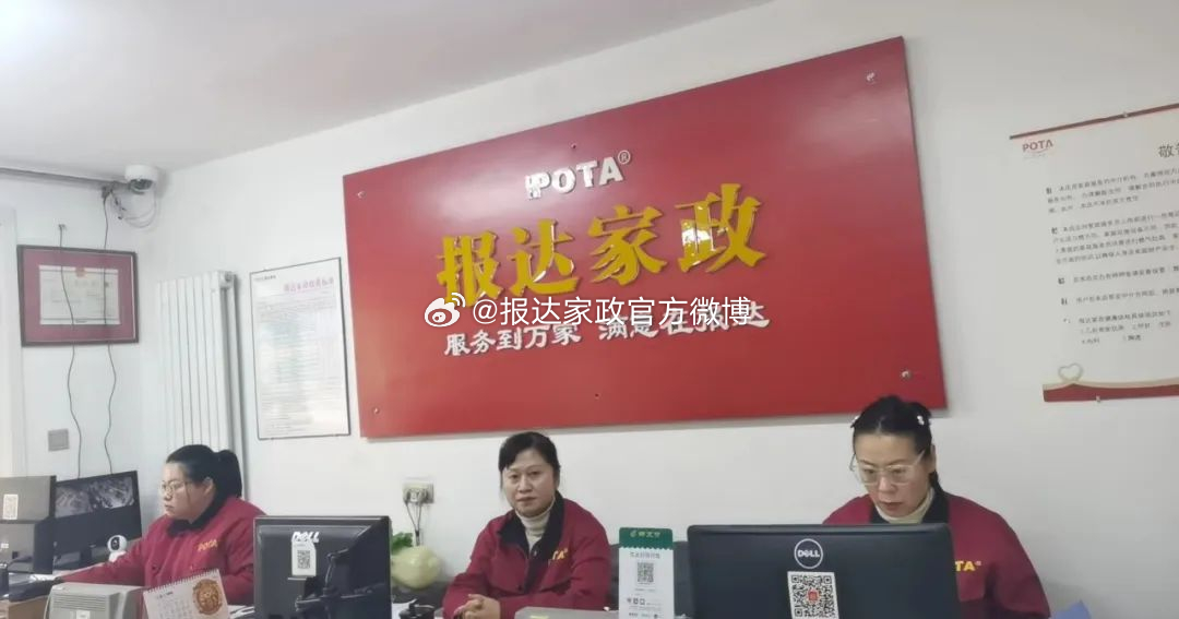 报达家政服务公司电话