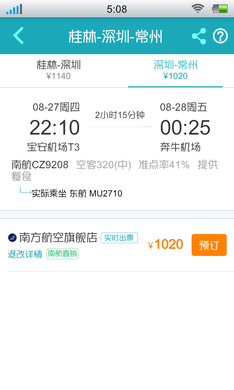 南航官网机票订票，便捷、高效与贴心的旅行体验南航官网机票订票查询