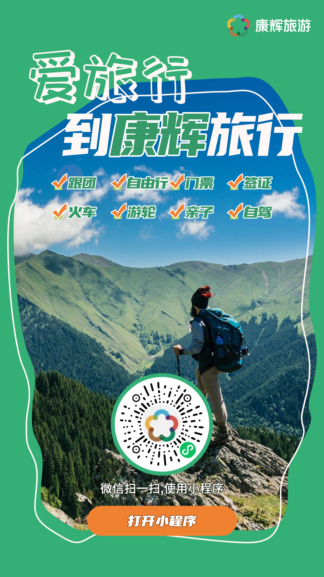 康辉国际旅行社有限公司，旅游服务的卓越典范辽宁康辉国际旅行社有限公司