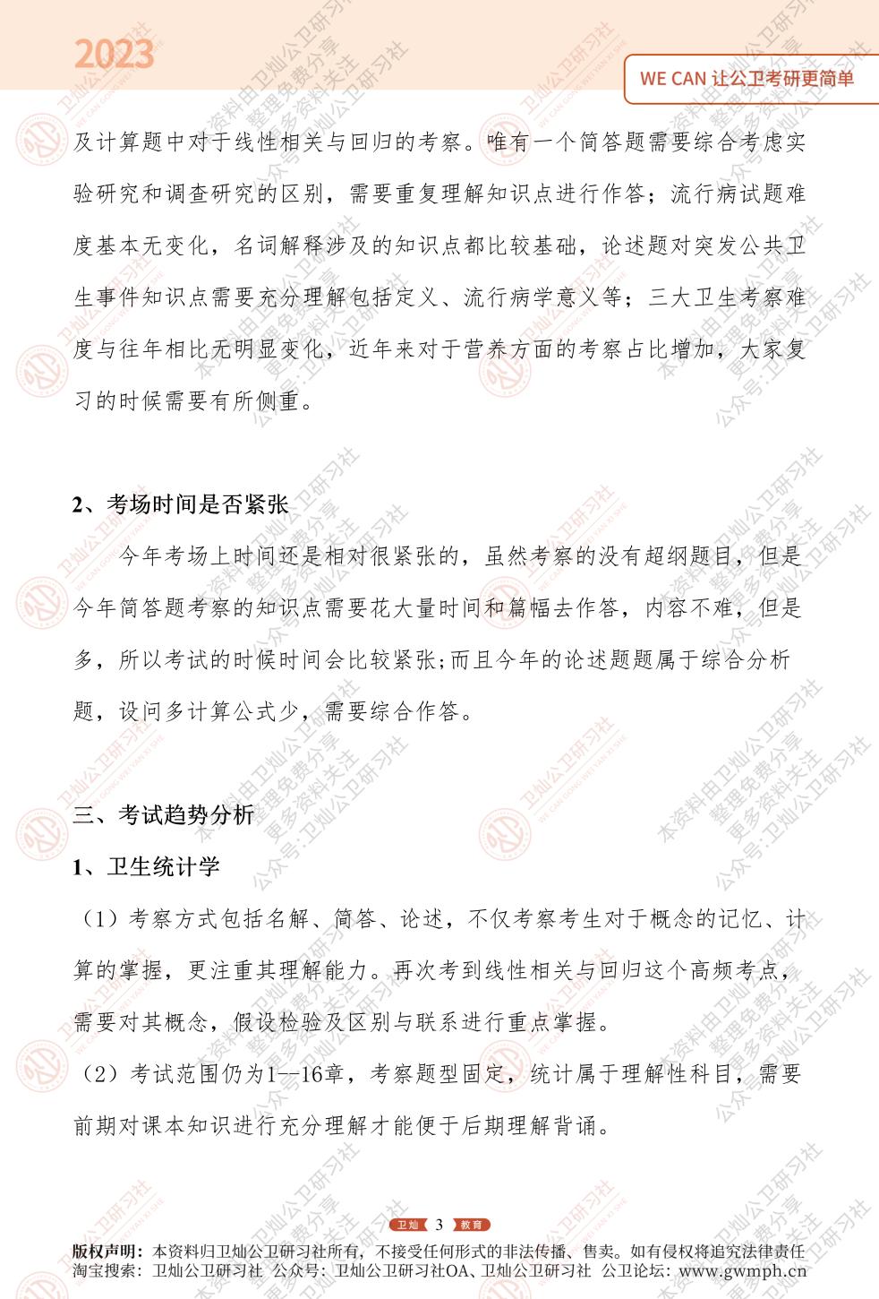 备战204年度卫生专业技术资格考试的关键策略与准备2024年度卫生专业技术资格考试成绩