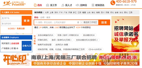 中国人才印刷招聘网最新招聘信息深度解读中国人才印刷招聘网最新招聘信息