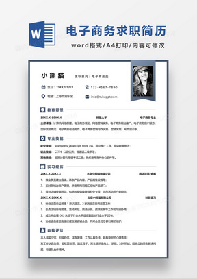 个人简历自我介绍200字大学生