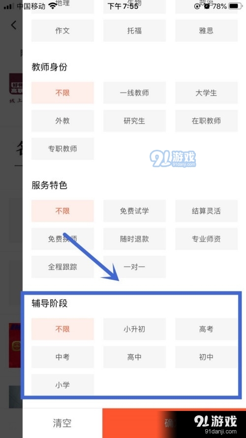 如何在58同城上找到优质家教一对一补课2小时收费标准
