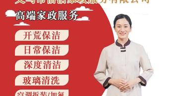 上门保洁服务电话，让您的生活空间焕然一新上门保洁电话