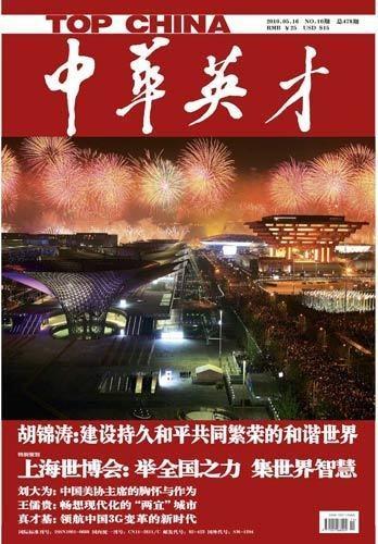 中华英才网半月刊，聚焦人才动态，解读行业趋势《中华英才》半月刊社